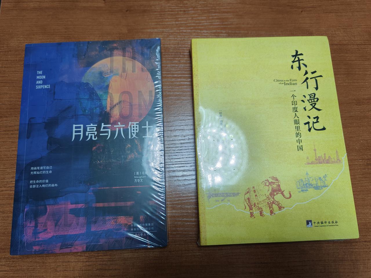 前几天在网上买了两本书，一本《月亮与六便士》原价39元，优惠后2.8元，一本《东