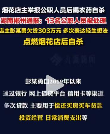 湖南郴州，男子贷了303.7万，买了房，买了两辆宝马车，还经营了两家烟花零售店，