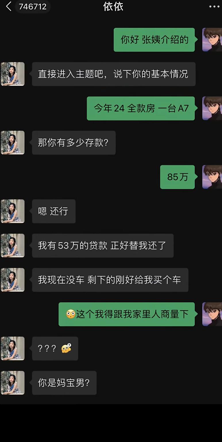 张阿姨牵线的相亲，女生一点废话都没有，上来直奔查家底模式。男生报出二十四岁，全