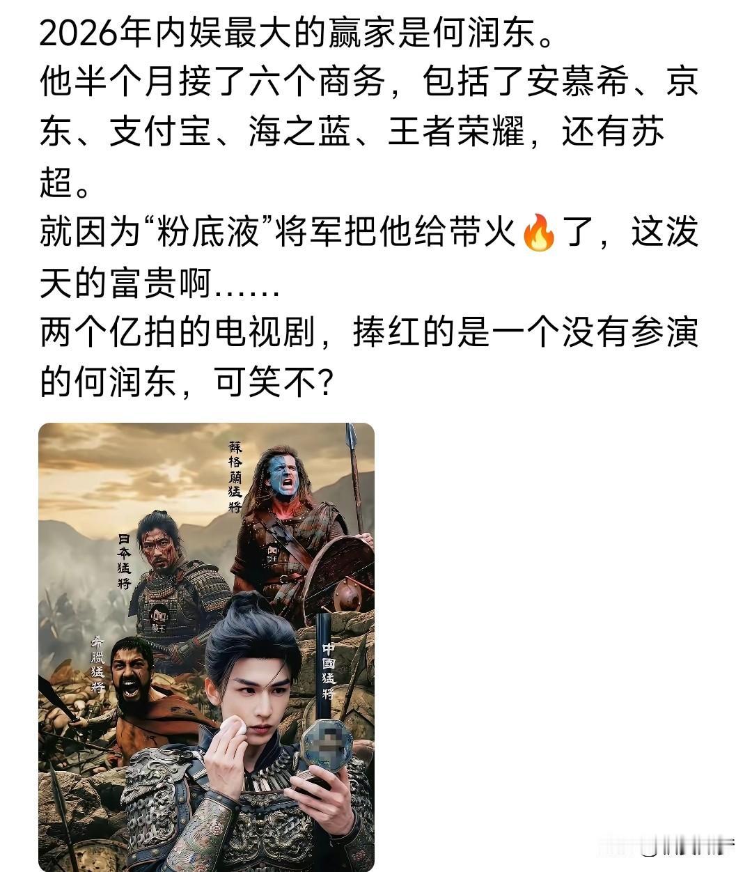 逐玉让半隐退的何润东突然大火，泼天富贵全靠同行衬托。