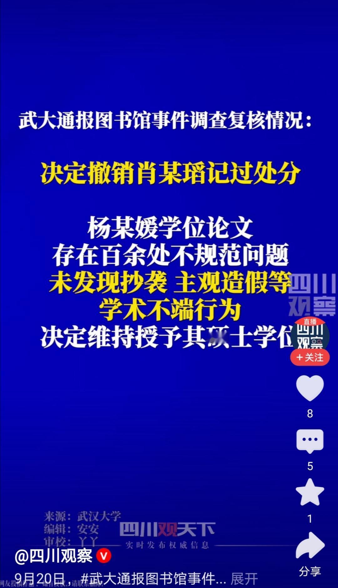 武汉大学撤销了肖同学的记过处分，却开心不起来。因为相关负责人虽然挨了个警告处分