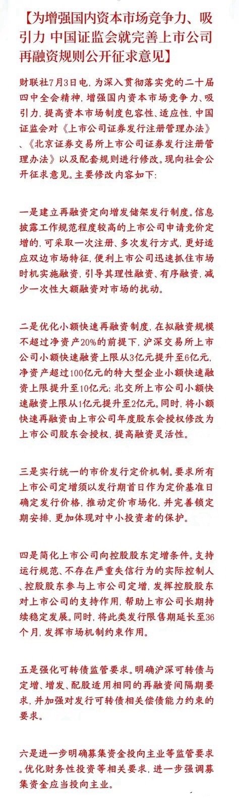证监会周末发布融资新规，科创板个股迎来利好支持，制定大股东锁仓规则这套新规是一套