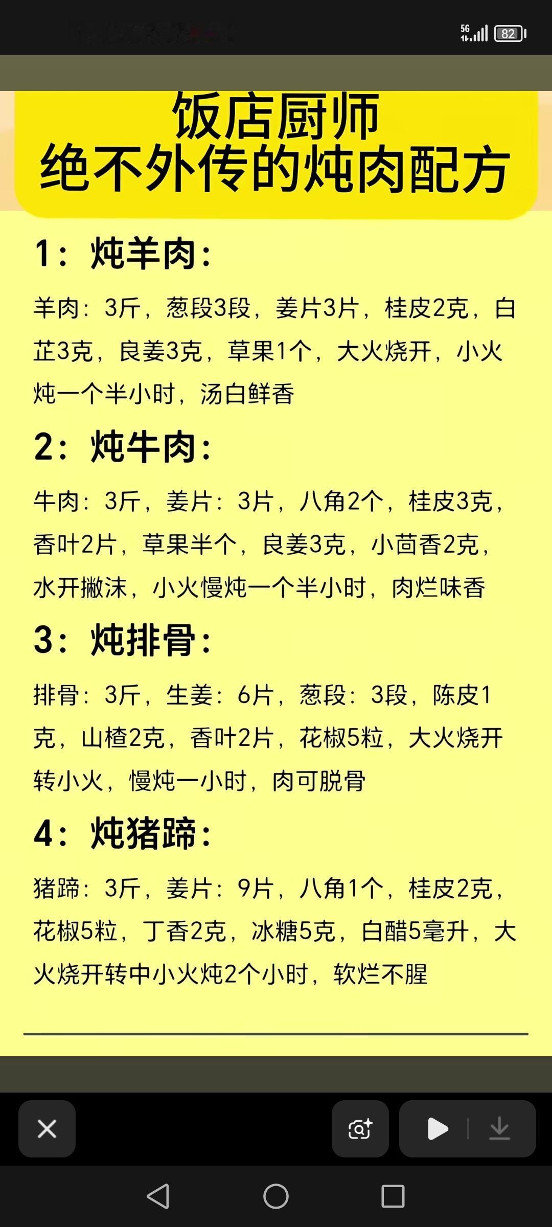 饭店厨师绝不外传的炖肉配方，红烧排骨配方，家常麻婆豆腐，好吃的凉拌汁配方，