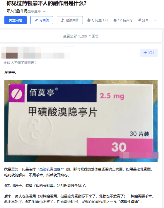 网友称吃一款药后疯狂买彩票，“刮刮乐能按斤称”，医生回应