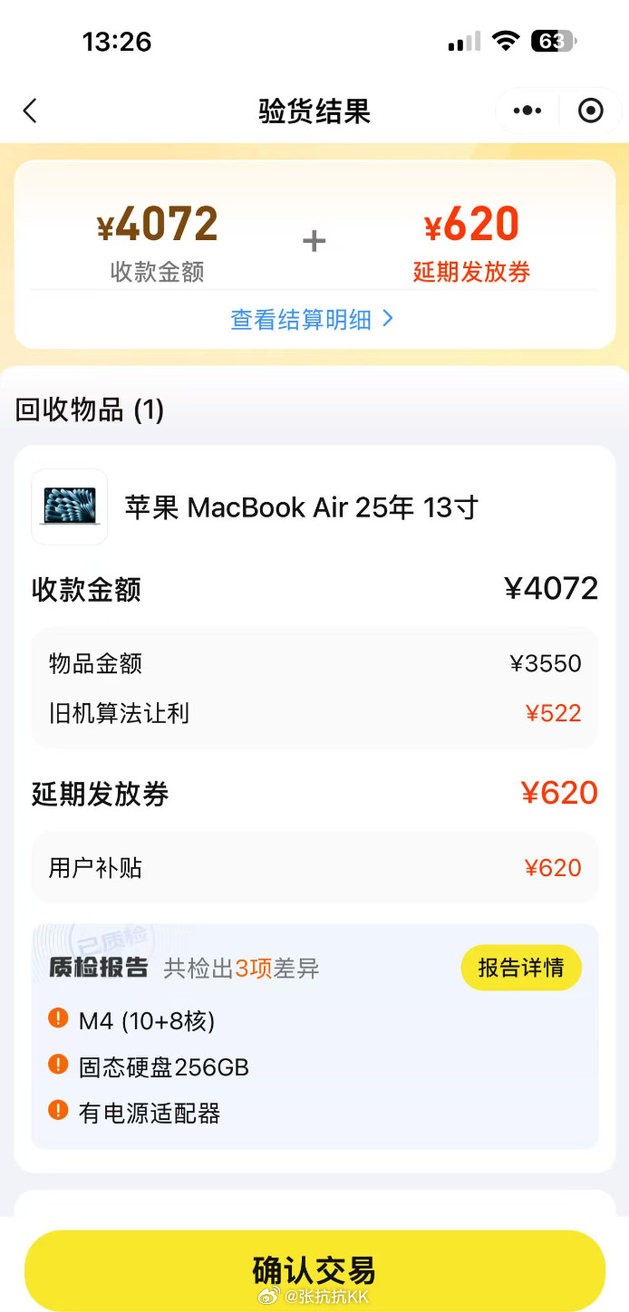 MacbookAir，5500带发票买的，以旧换新回收了4700块……以旧换