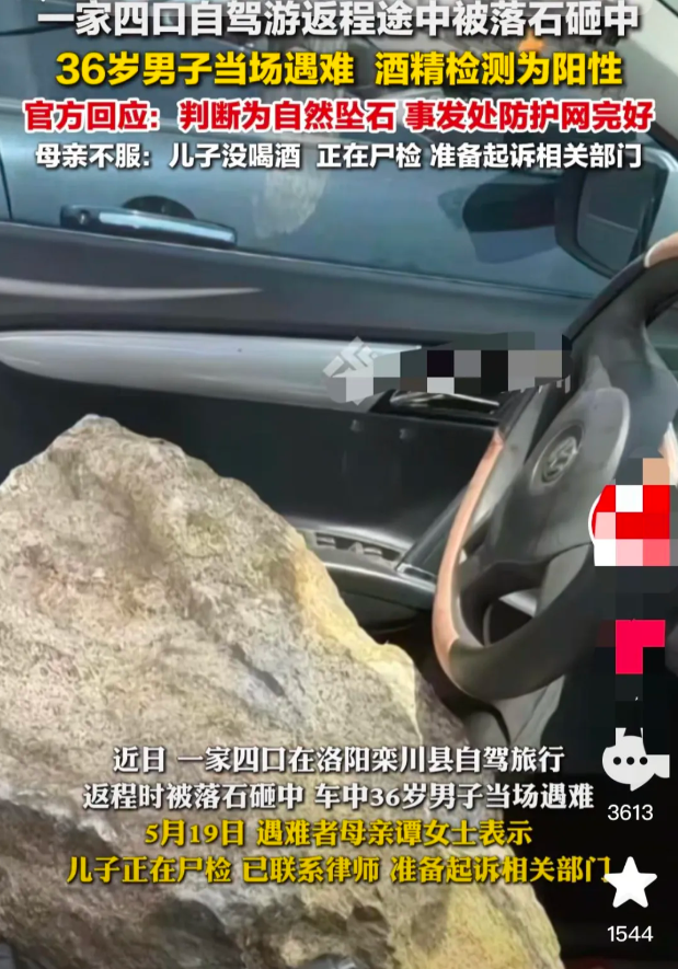 “飞来横祸！”近日，一家四口自驾游返程途中被落石砸中，36岁男子当场遇难，酒精检