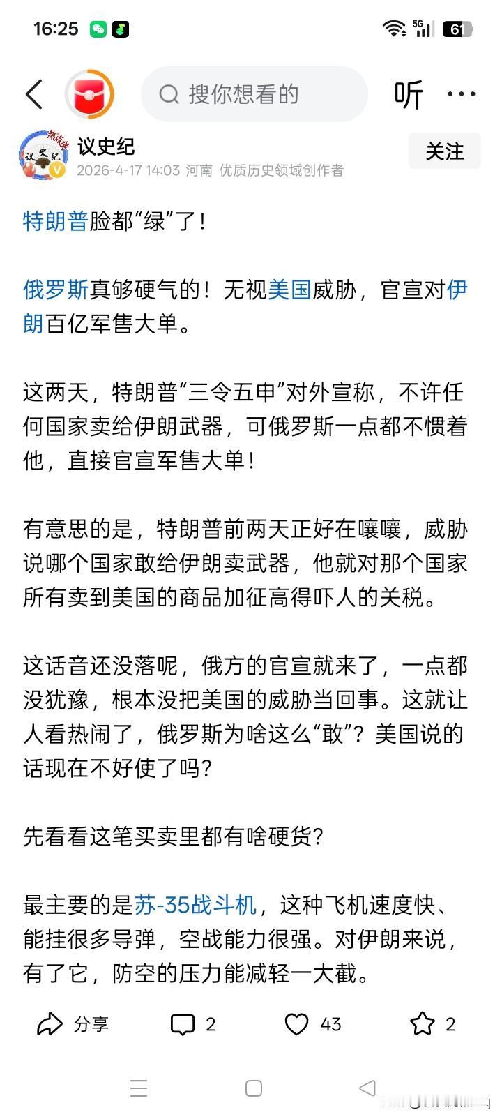 高兴的是谁？虽然说的是俄罗斯向伊朗出售他们急需的武器装备，但最高兴的可能并非伊