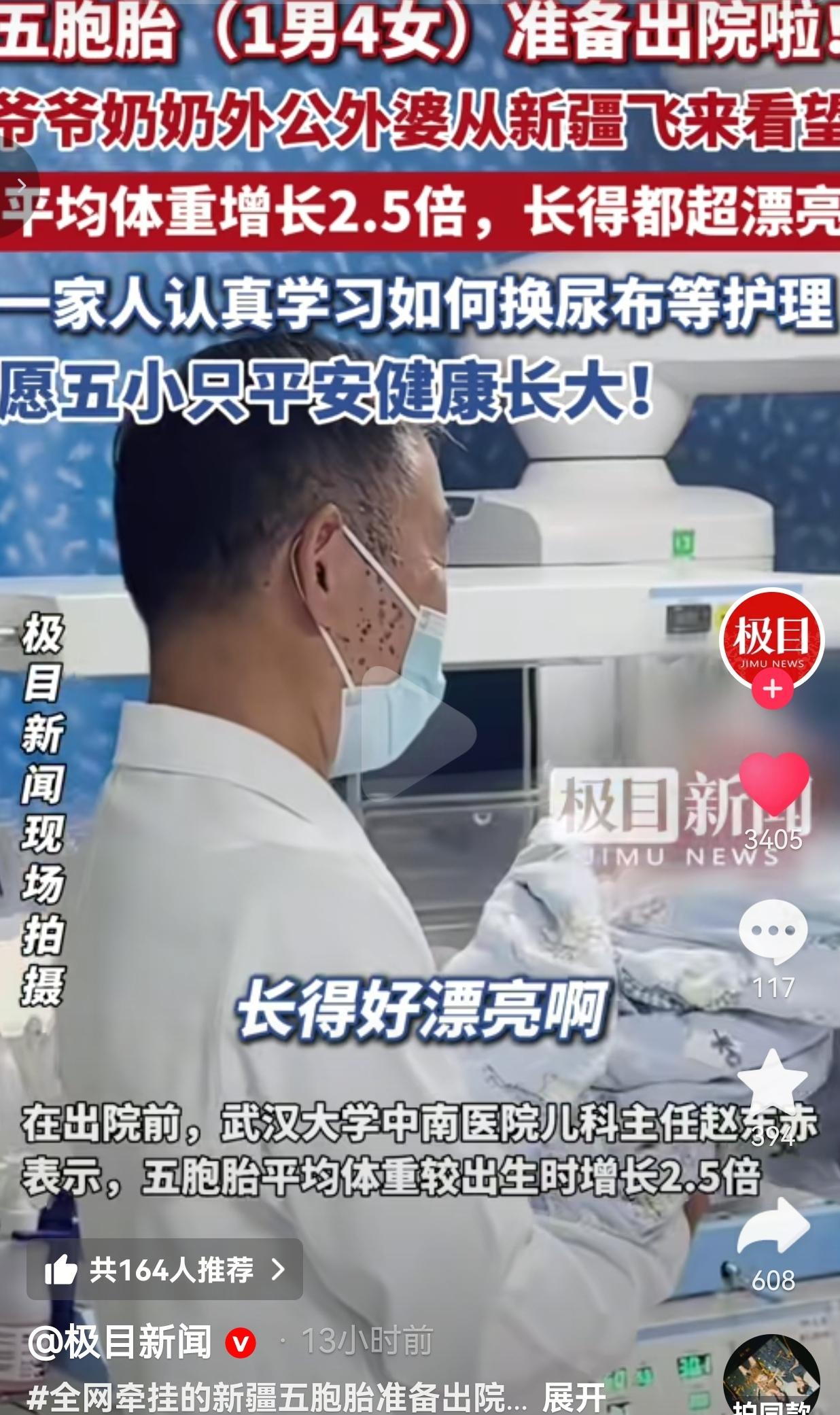全网牵挂的新疆五胞胎，今天终于顺利出院了！六千万分之一才能遇见的生命奇迹，