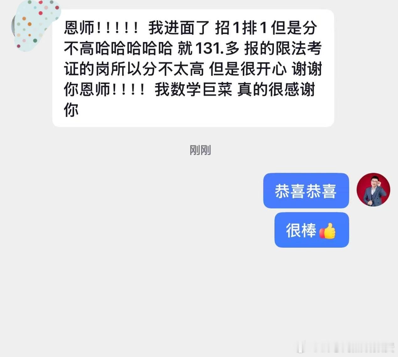 成功上岸，好运贴贴（1067）进面喜报！决战公考公务员考试