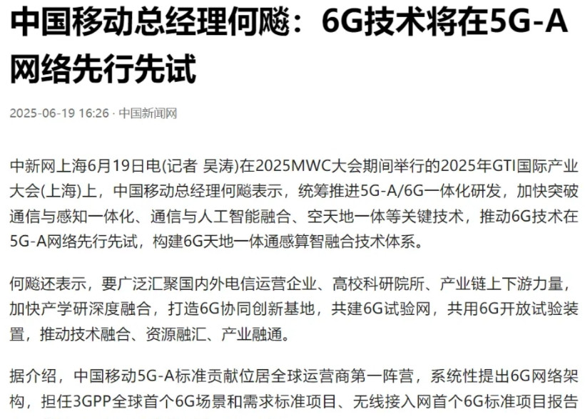 正在举行的2025世界移动大会MWC（上海），中国移动总经理何飚表示，6G技术将