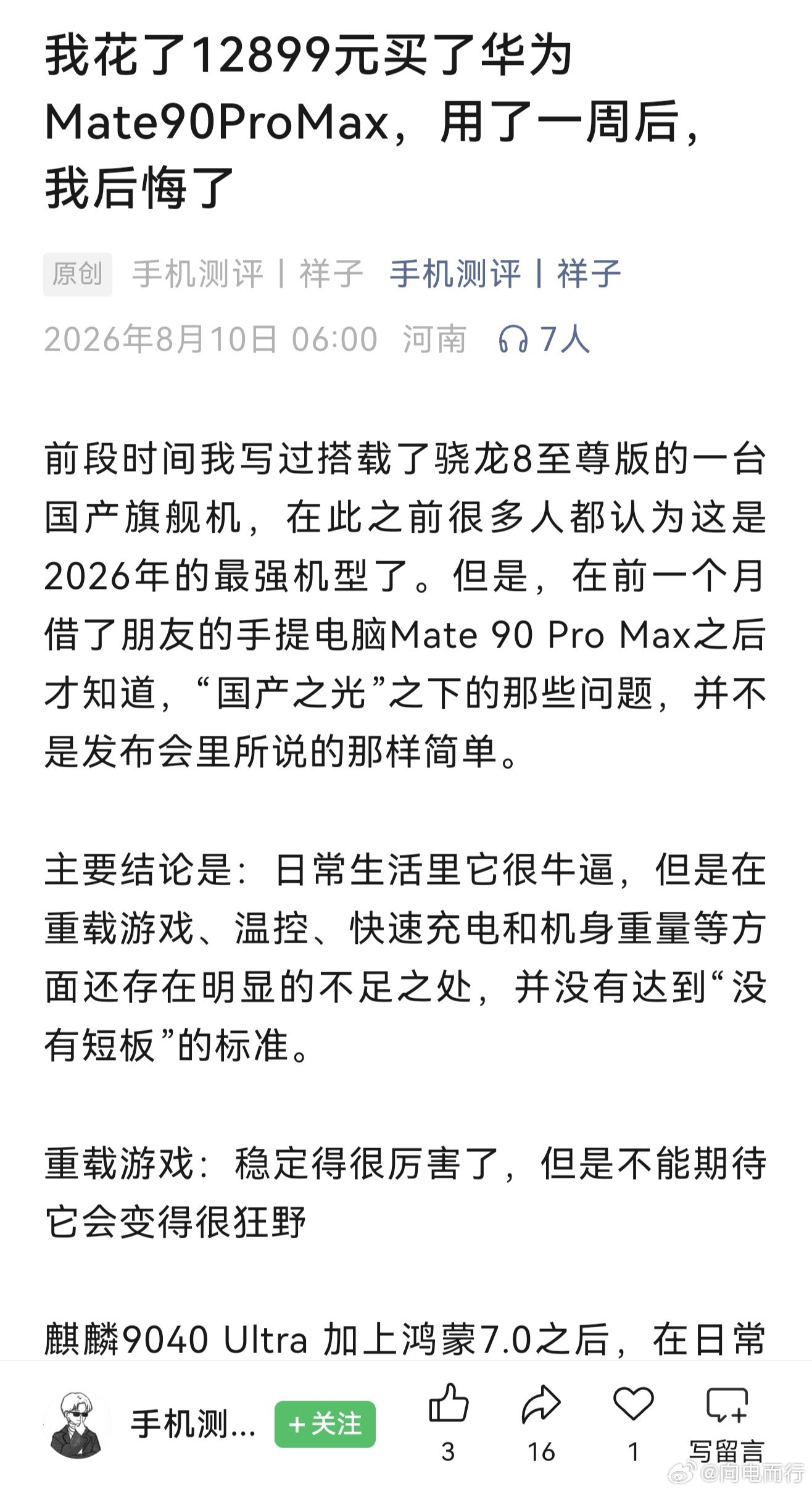 新机发布前夕熟悉的节奏不过，哥们你好像发的太早了
