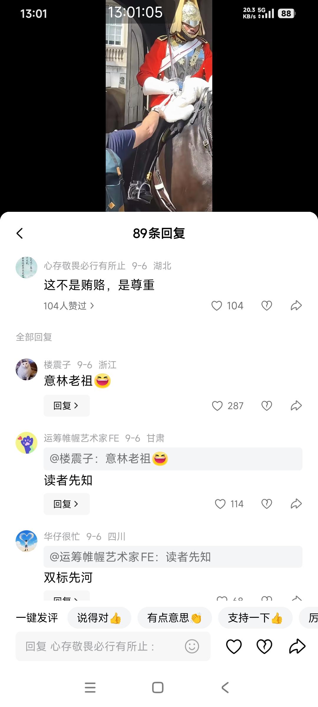网友：这不是贿赂，这是尊重。一游客想和英国骑兵合影又怕被英国骑兵驱赶，先拿钱