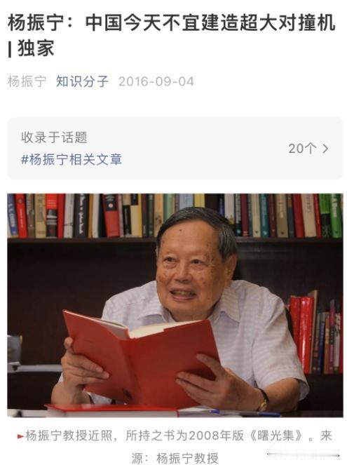 2016年，杨振宁曾顶着全网骂声，公开反对中国耗资约300亿（中方出资部分）建造