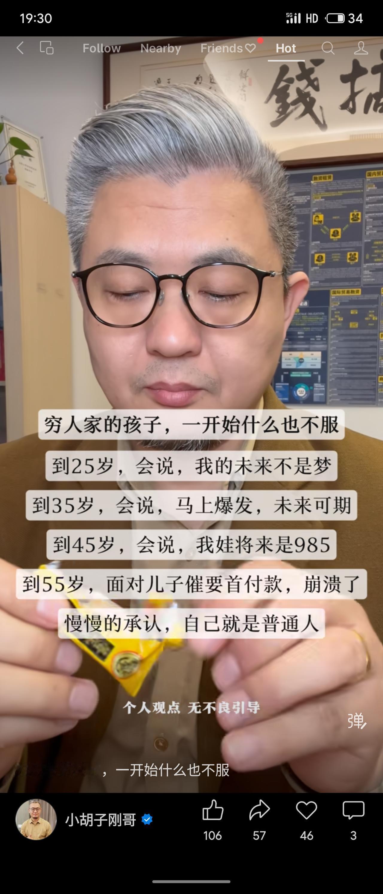 穷人家的孩子从25岁坚信“未来不是梦”，到35岁期待爆发，45岁寄望子女，55岁