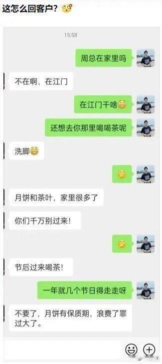 如何高情商回复周总？