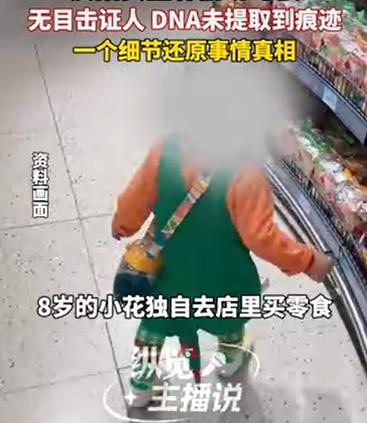必须严惩！一个8岁的女孩子进入一家超市购买零食，进去没多久，孩子就被超市老板给带