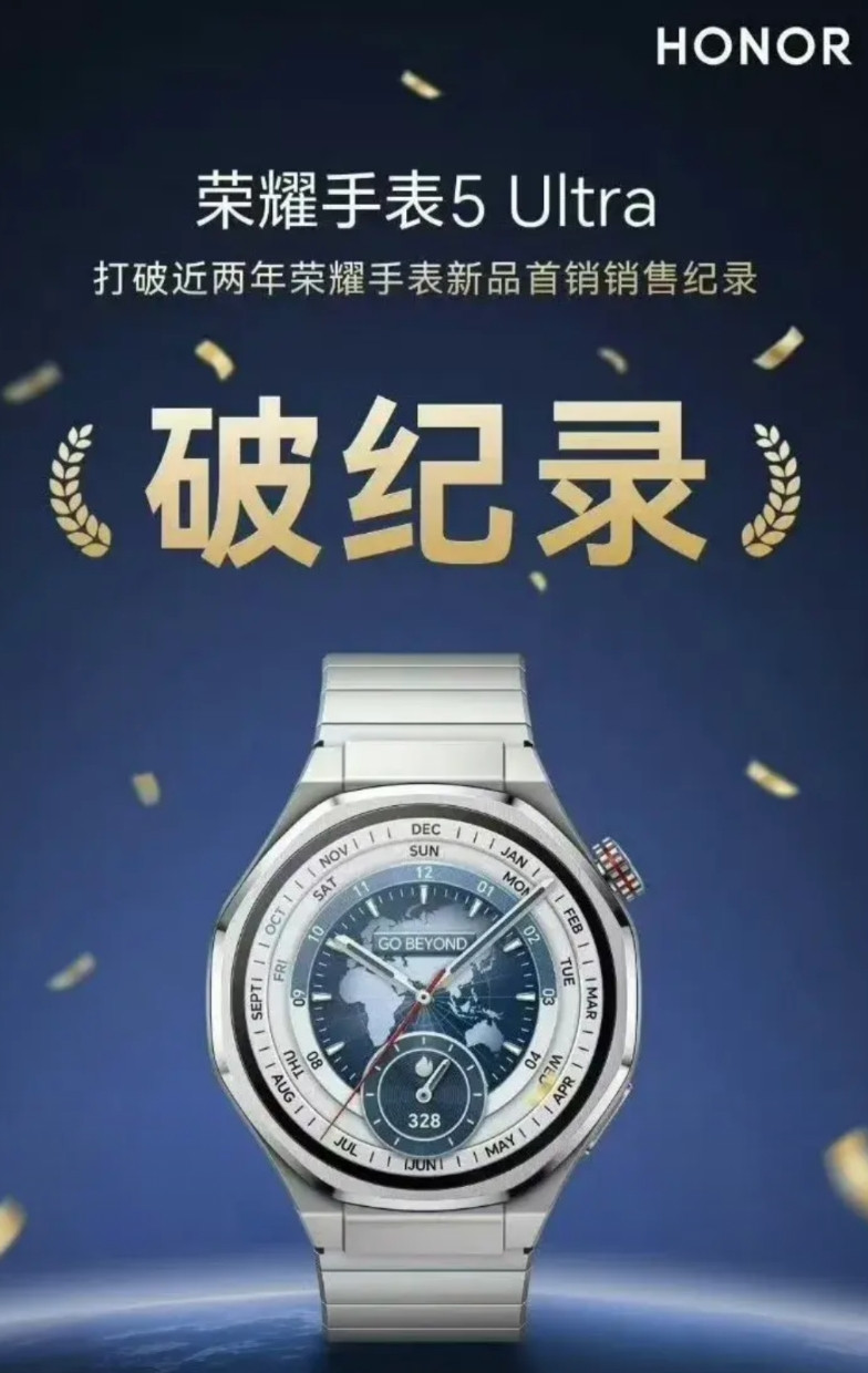 荣耀一涨价，销量反而更好，两千多的智能手表直接打破荣耀销量记录了荣耀手表5