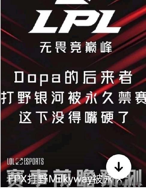 在2025年11月12日LPL联盟对Milkyway作出永久禁赛裁决的消息曝出前