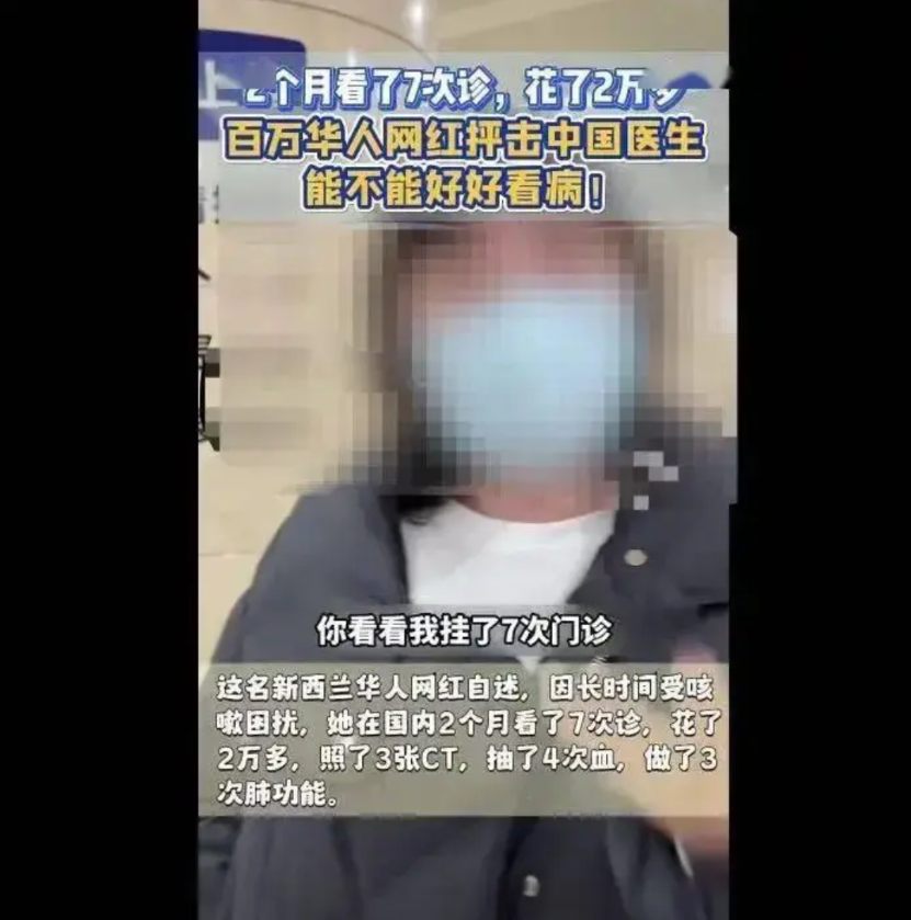女子从新西兰回国看病，却吐槽国内医生水平差，网友质问新西兰没医院吗？她却所问非所