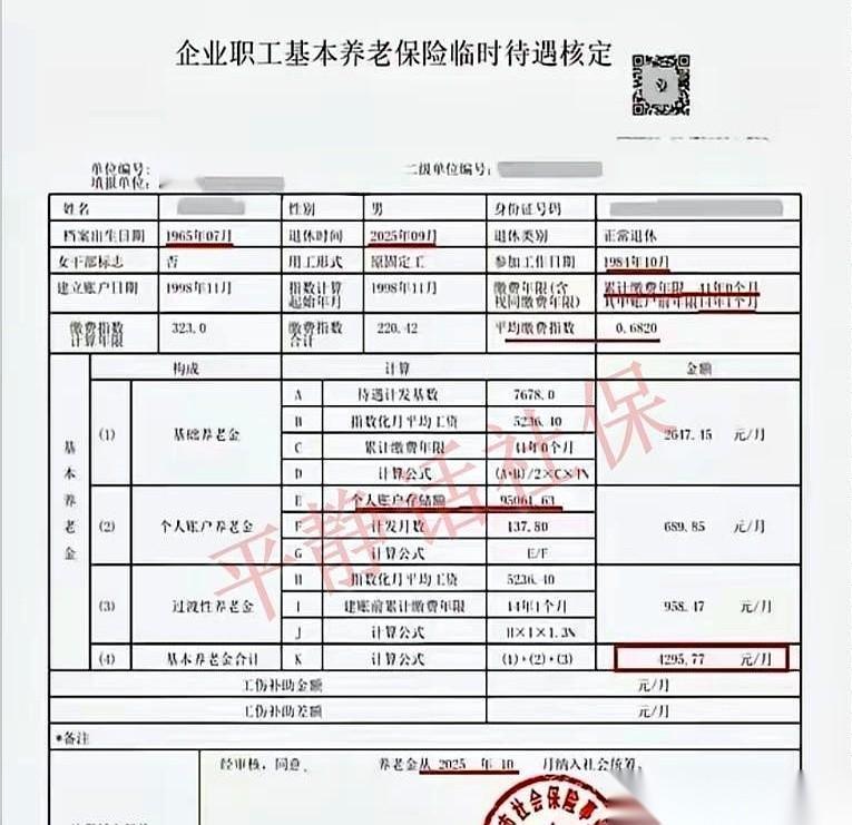 一个月,多发71块8毛6。这是山东一位刚刚退休的老哥,工龄41年,在新的养老金