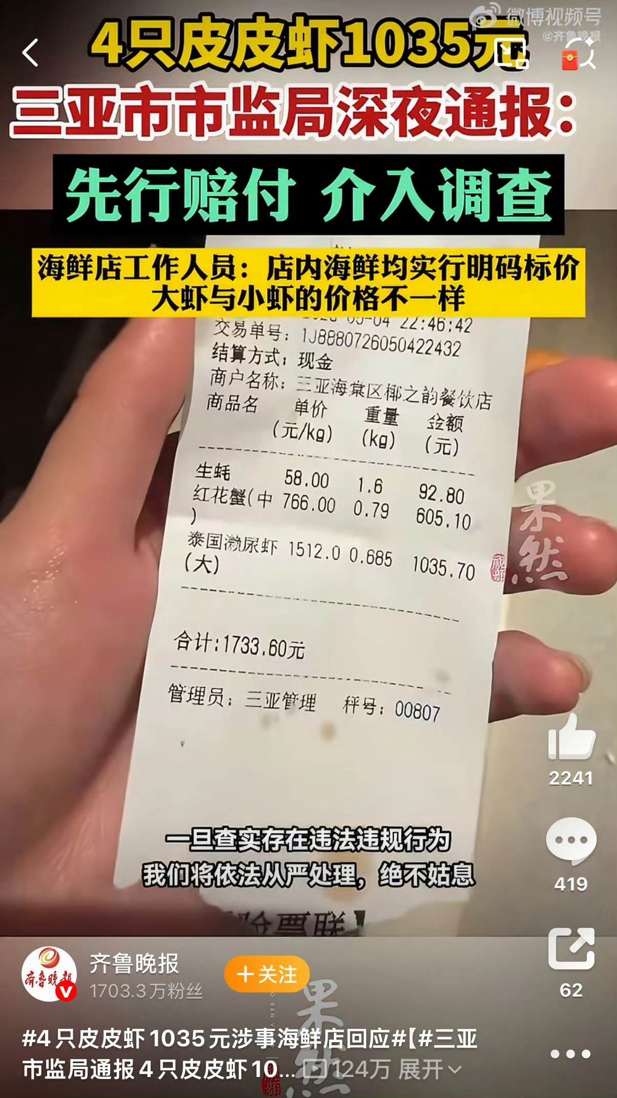 这年头吃海鲜真得留心，不说清品种和价格，随便几只皮皮虾都能贵得离谱😮4只皮皮虾