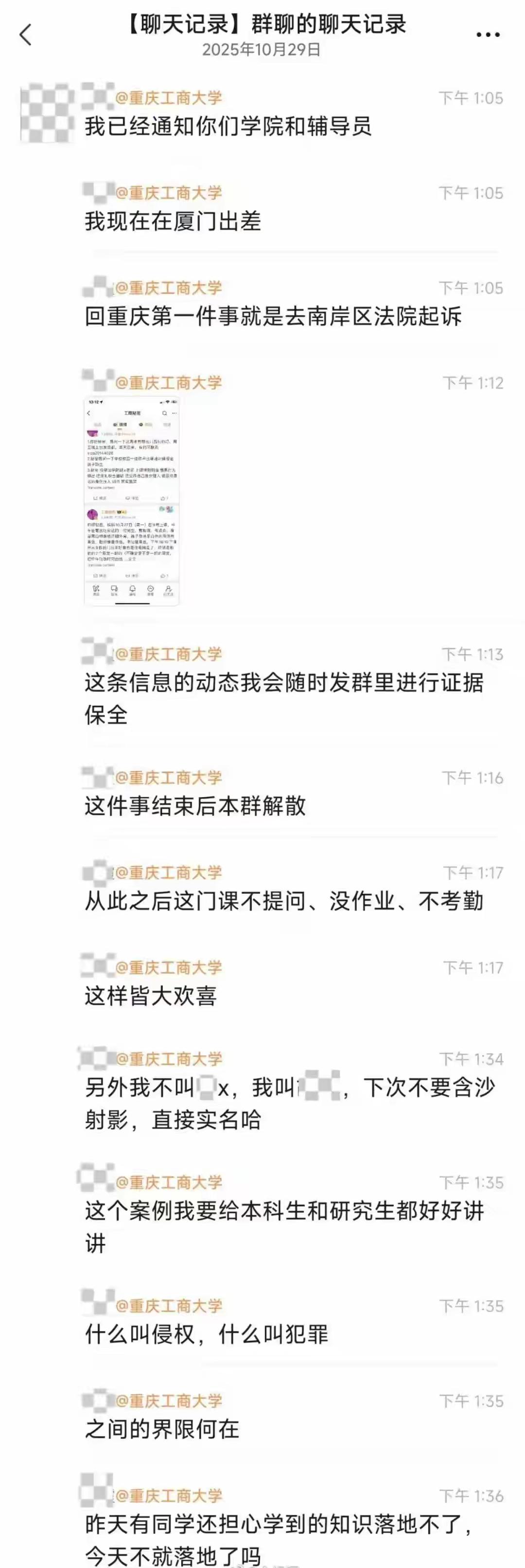 [吃瓜]重庆工商大学法学院🔥了，学生上课被罚网上喷老师，老师说“法庭见”，