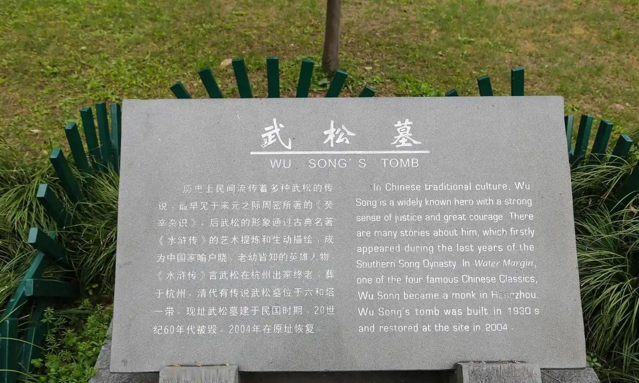 1964年，有人挖开了武松墓，文物专家连夜赶至现场。谁知，看清里面的东西后，