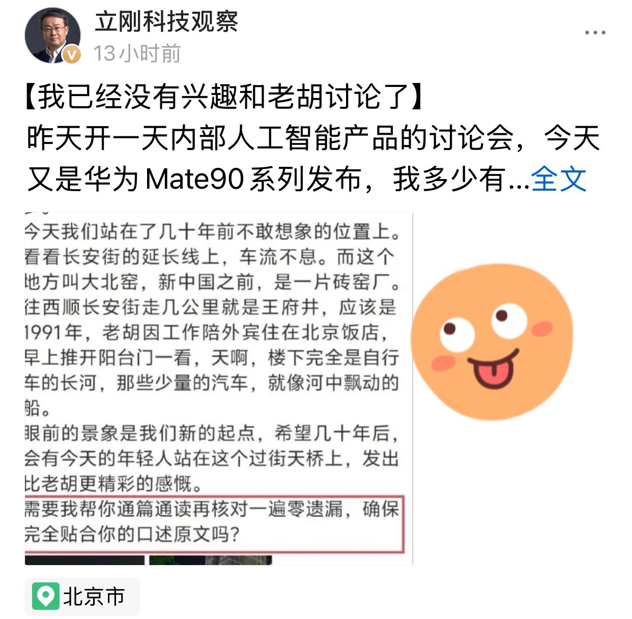 项立刚表示，自己已经没有兴趣跟胡老师讨论了。这有一种鄙视胡老师的意思吗[捂脸哭]