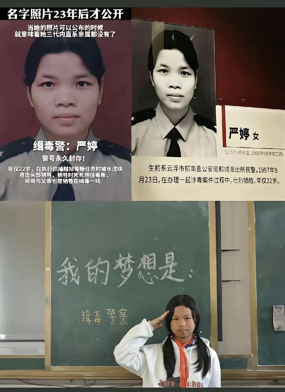 这是位缉毒女烈士，广东郁南县的一名普通派出所缉毒警察，牺牲时年仅22岁！1997