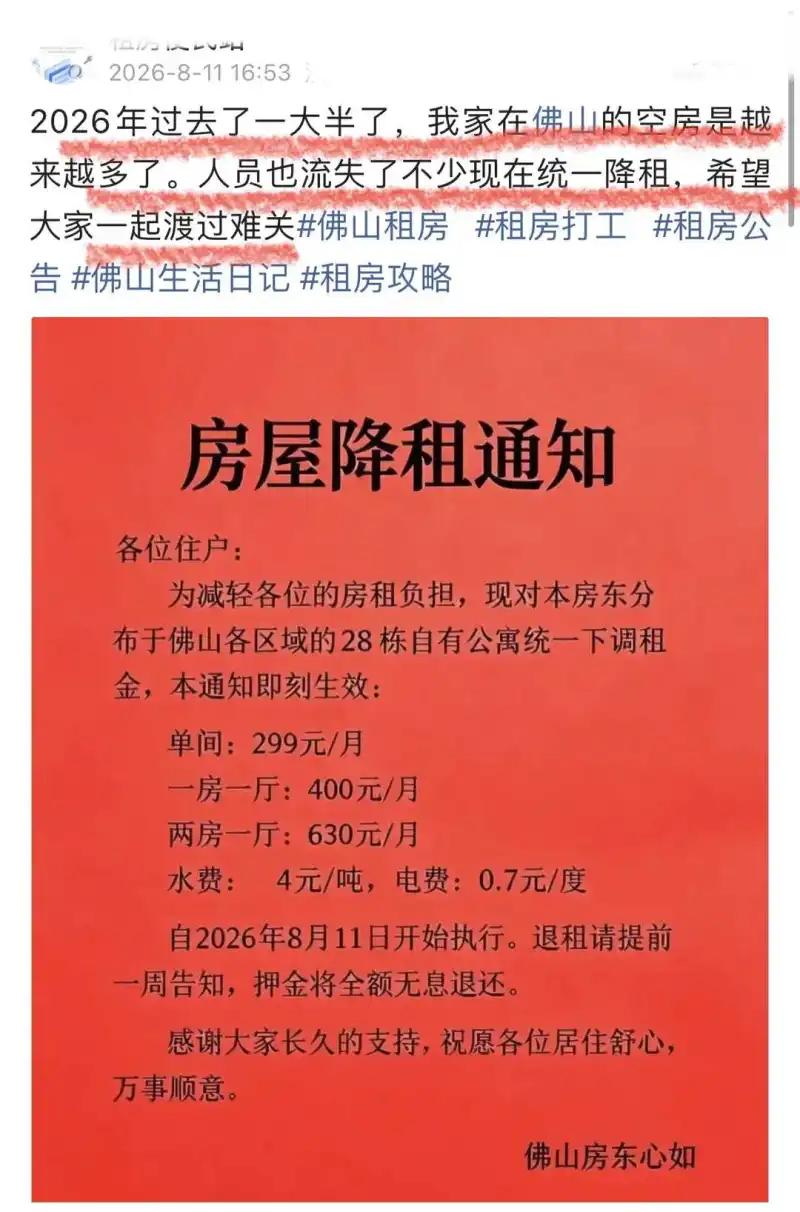 网友笑称：佛山包租婆扛不住了！8月11号，一位叫“心如”的佛山房东在社交平台