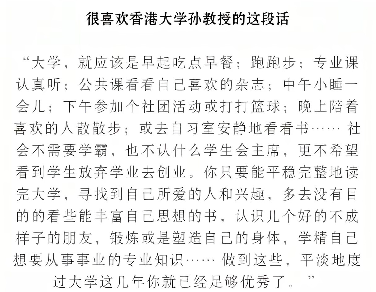 香港大学孙教授这番话，值得所有大学生认真听。
