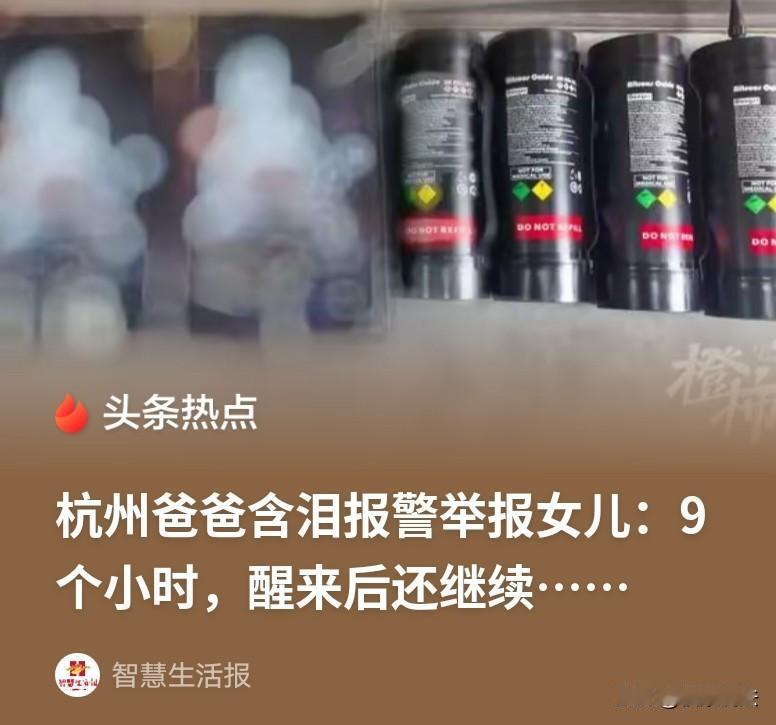 浙江杭州，20多岁女子躲在房间折腾9小时，晕晕乎乎，半昏半睡。次日清晨，父亲敲门