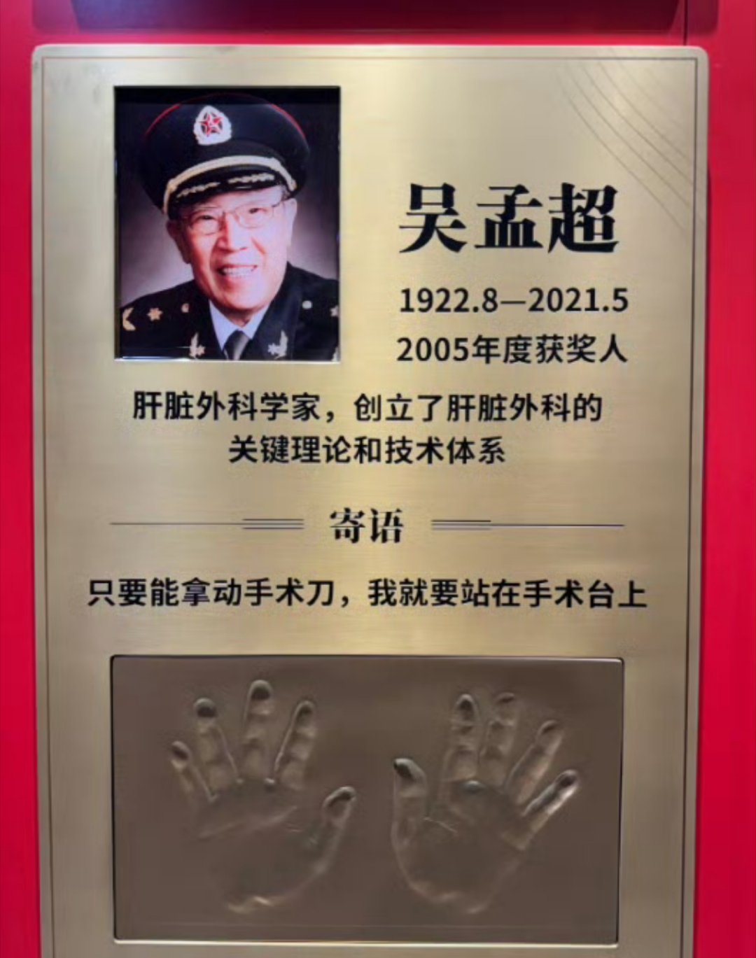 请您为伟大的科学家停留1秒钟，吴孟超，中国科学院院士、著名肝胆外科专家、国家最高