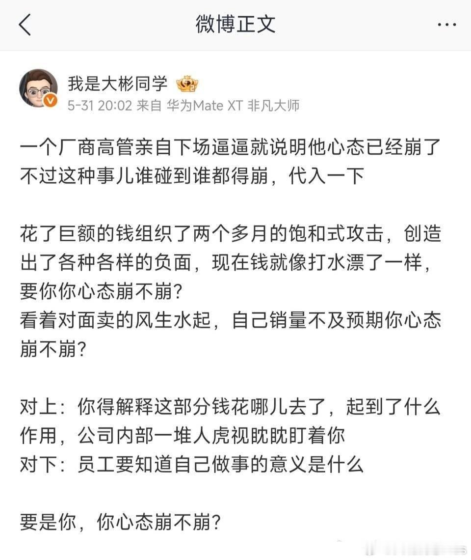 大彬同学：一个厂商高管亲自下场逼逼就说明他心态已经崩了，不过这种事儿谁碰到谁都得