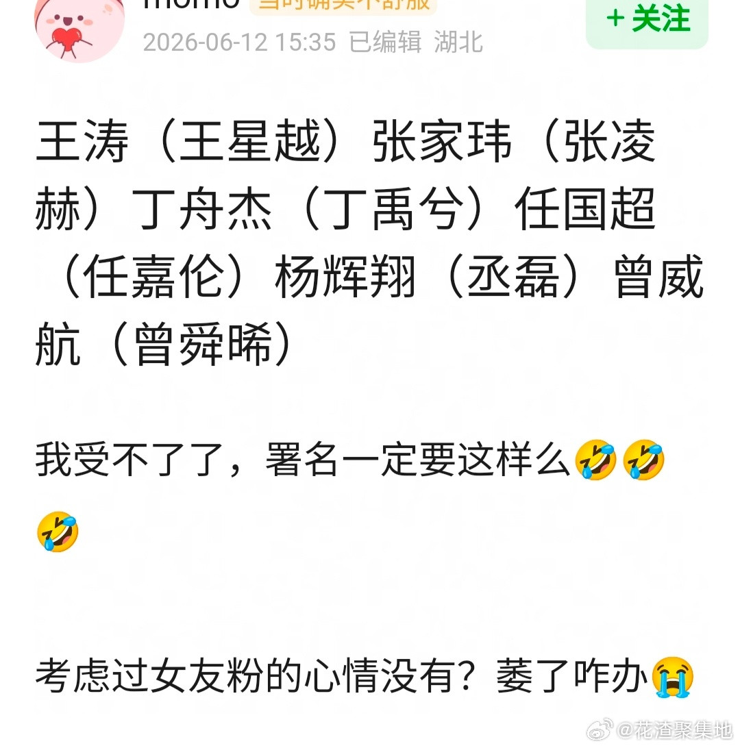 以后不用撕番了演员番位新规网友问会不会有艺人连夜改名王涛（王星越）张家玮（张