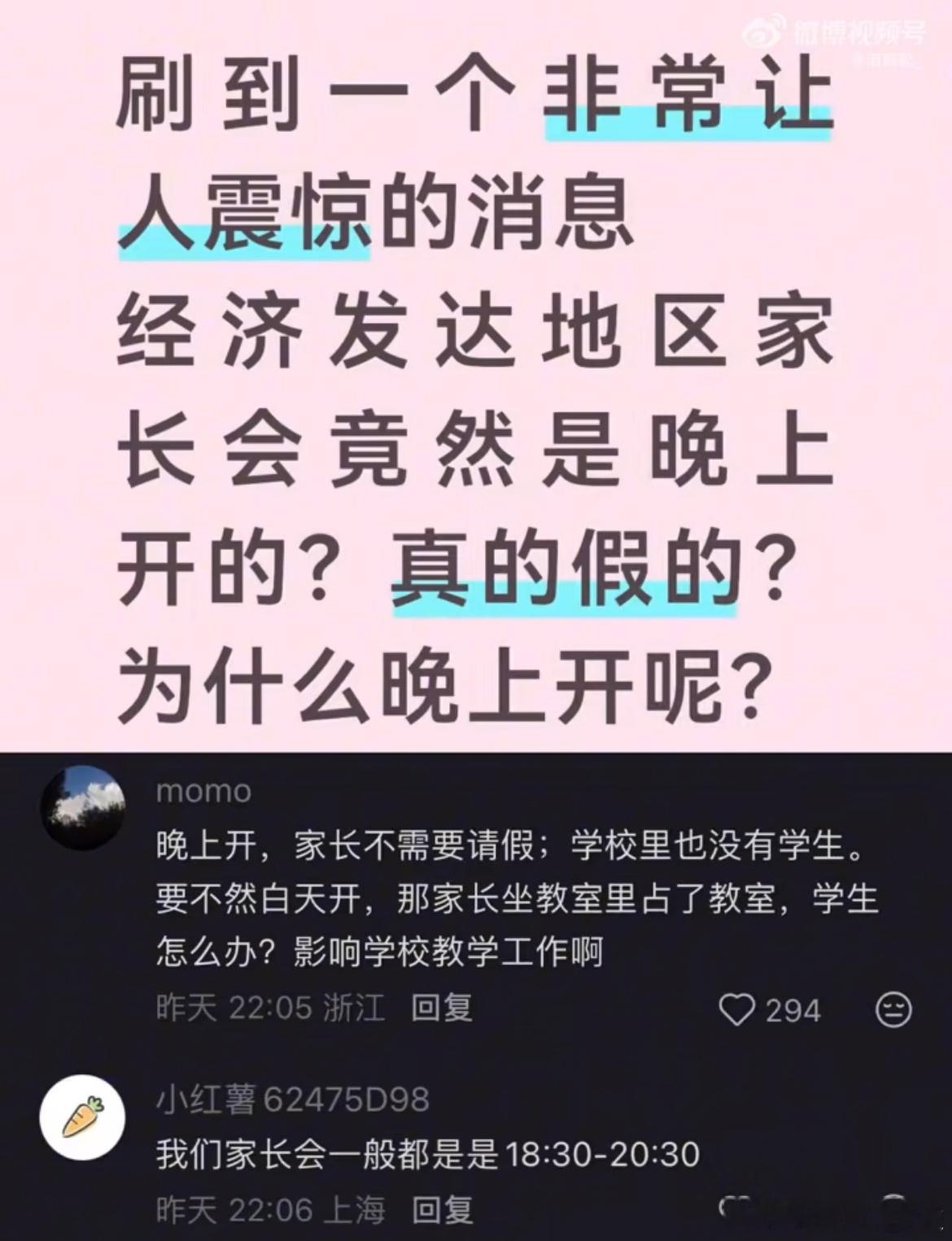 家长会的含金量还在上升​​​
