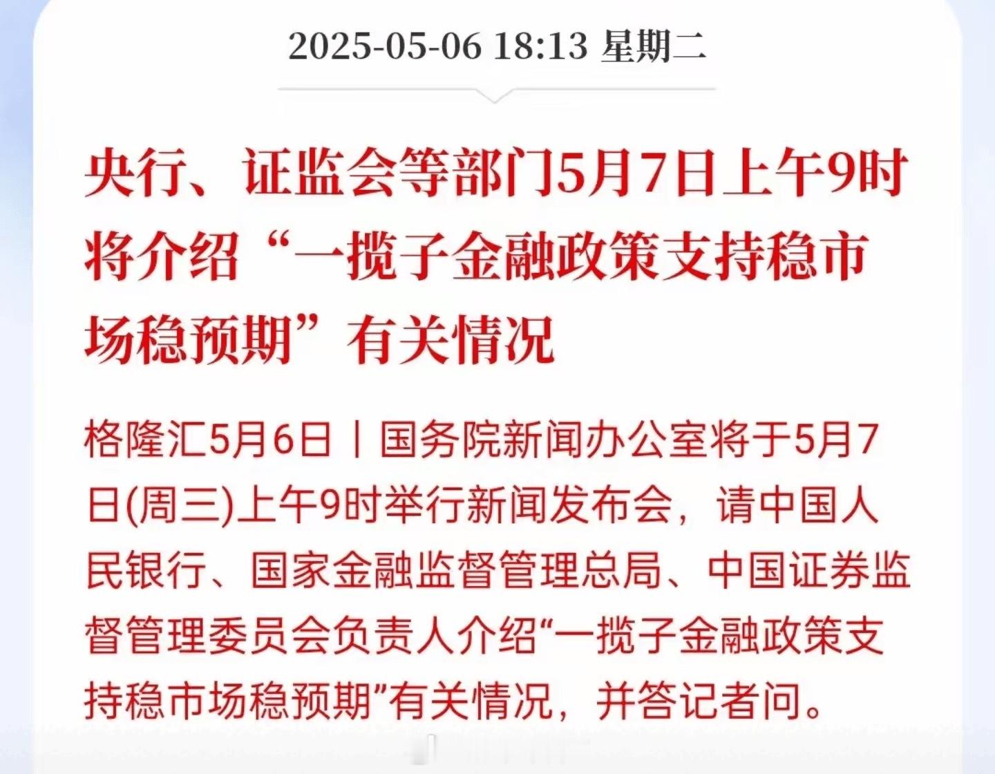 明天上午9点！！​特地选在开盘前发布，这个信号传递很明显了，就是要给市场加把火。