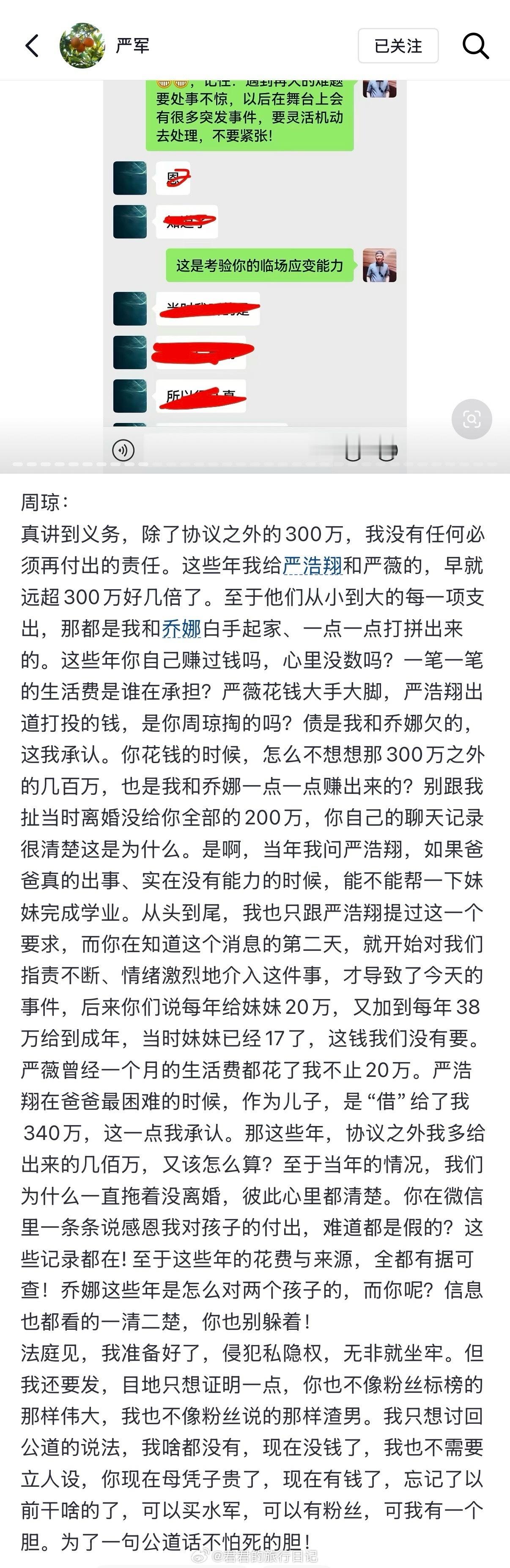 严军发文了，说打官司他不怕，但他会继续发。证明自己没有很渣，周琼也没有粉丝想的那