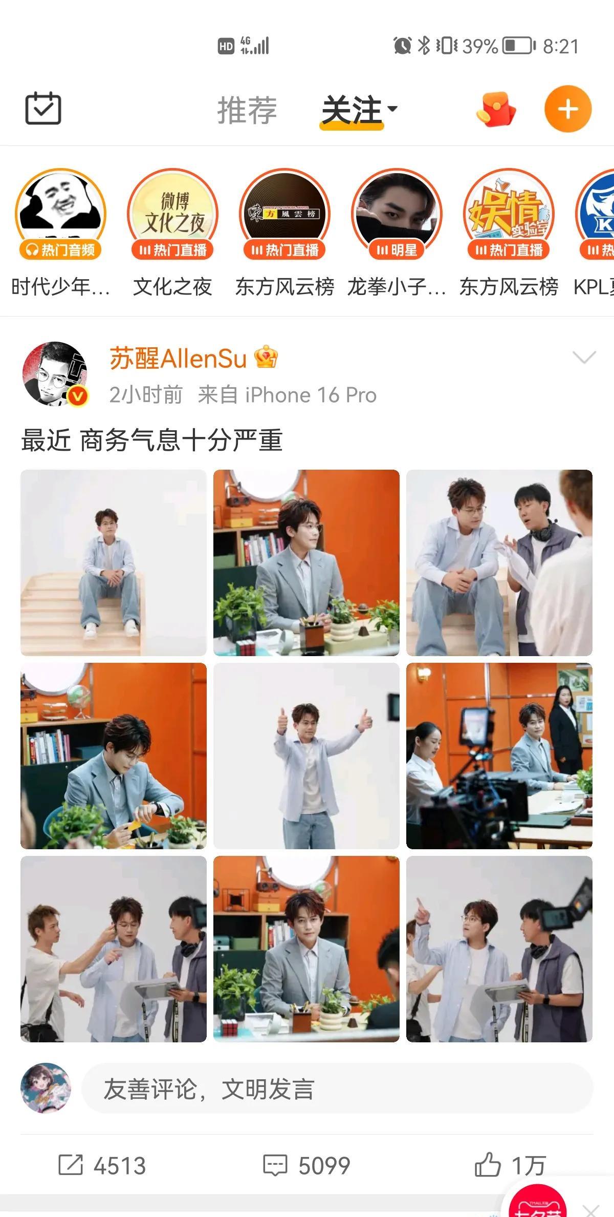 苏醒晒出一组商务装图片：最近商务气息十分严重…看来又有新商务了，又很装的演上广