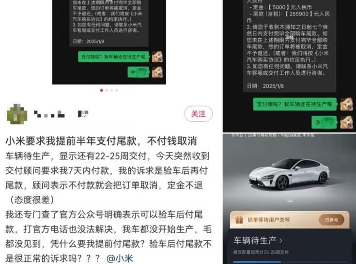 小米急眼了，强行要求，交尾款再提车。车还在工厂里，就催你把尾款打过去。凭啥