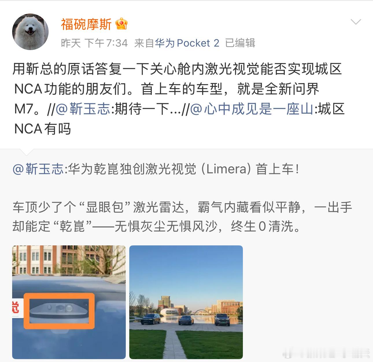 来自问界M7产品经理的爆料…关于舱内激光Limera版本的能力（图1）关于