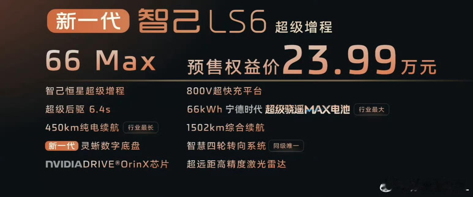 智己的LS666kWh骁遥电池采用了CTP3.0的底冷结构极限入箱工艺，相比麒