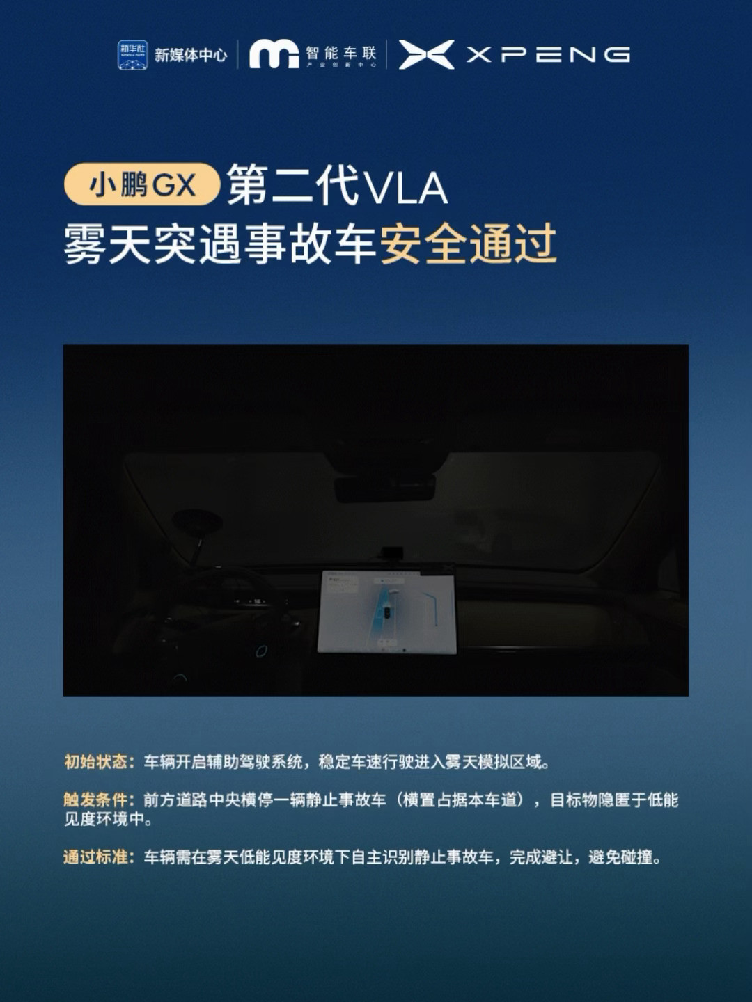 新华社10大场景实测小鹏GX智驾安全新科技旗舰小鹏GX今晚上市5月19日，新华社