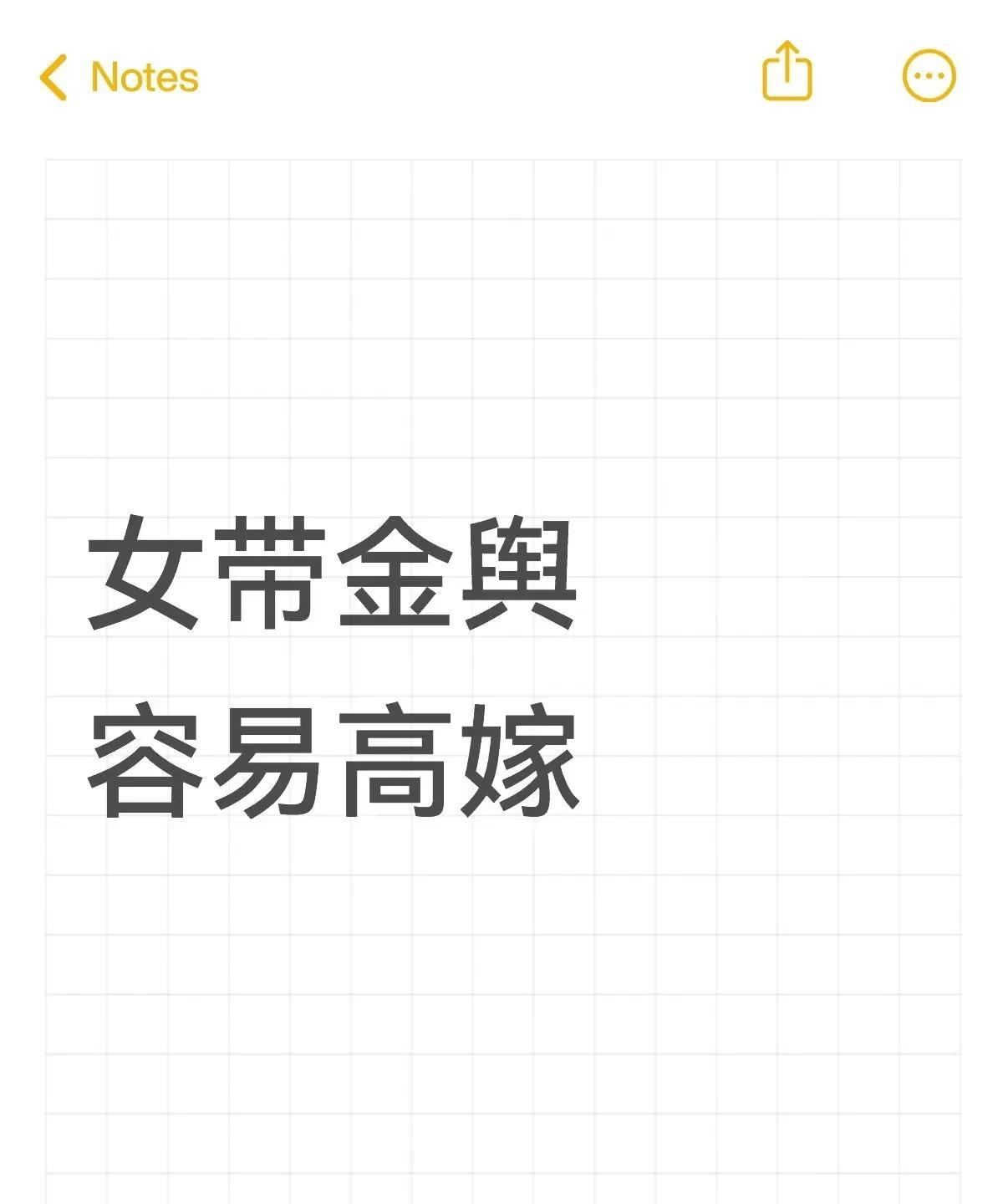 金舆的人最大的优点就是容易吸引起别人注意，吸引富家子弟，容易高嫁，那我们看看为什