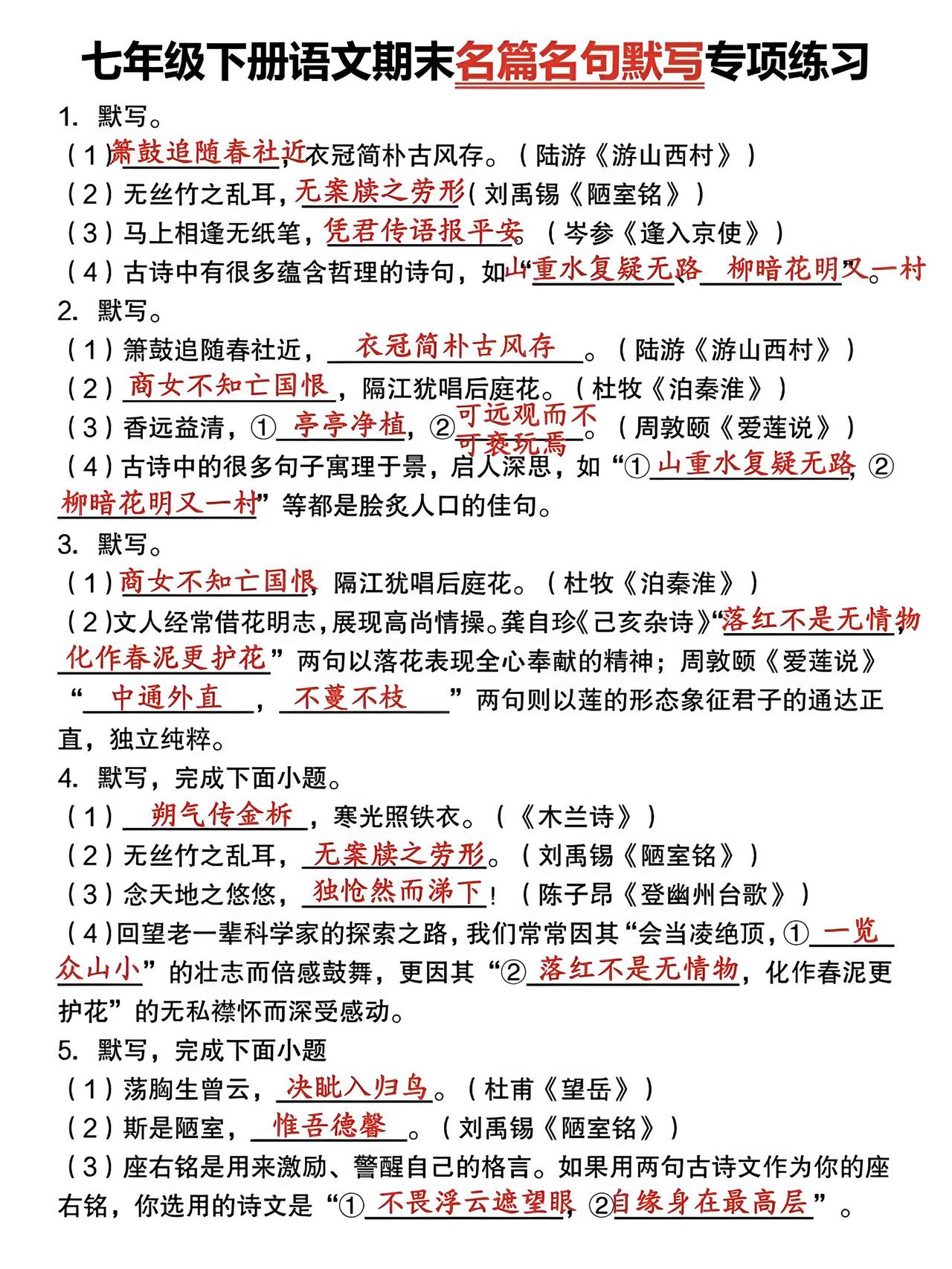 七年级下册语文必背古诗词默写清单