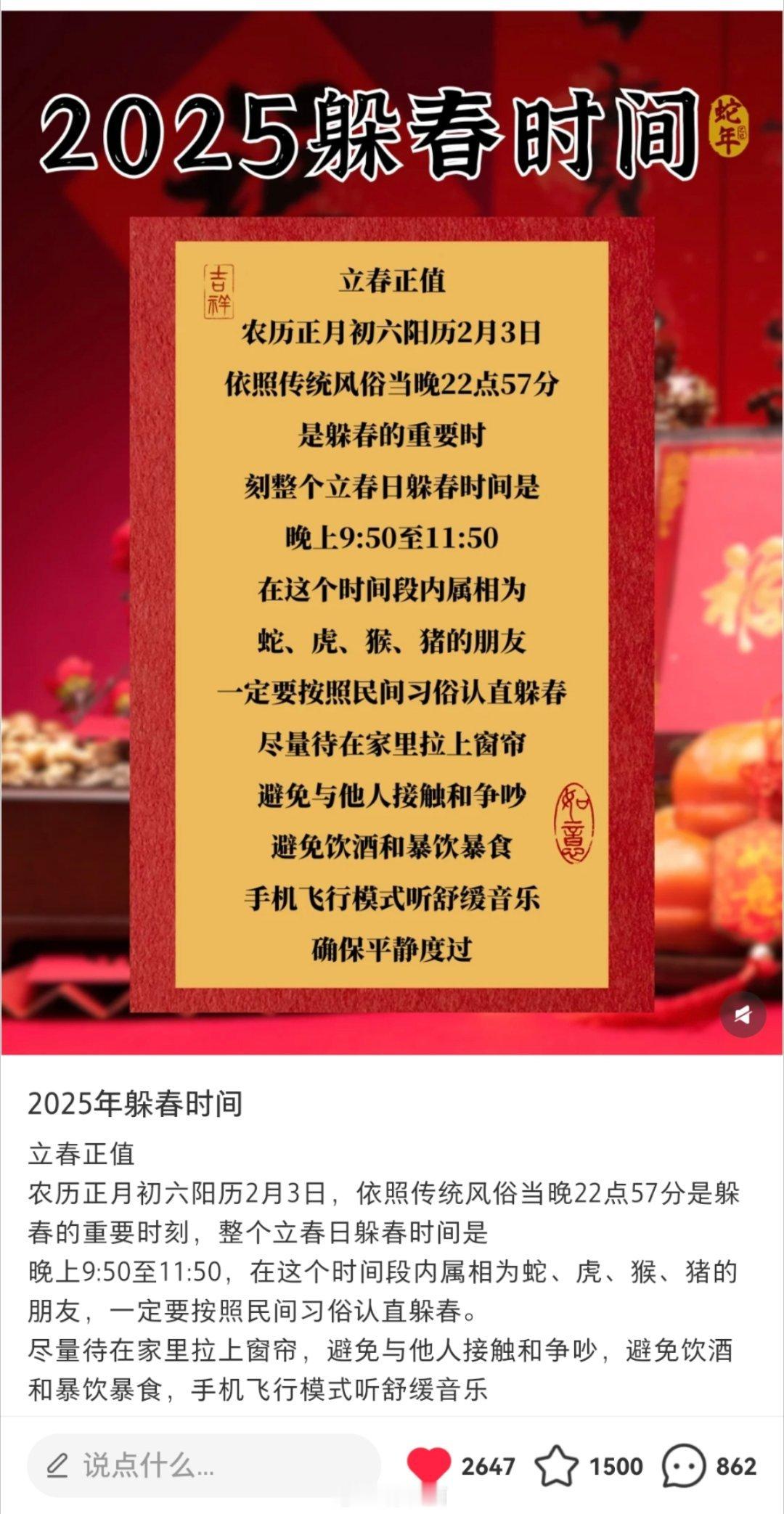 今天立春了，立春躲春的正确方式不知道该如何躲春的人，可以参考啦[doge]我