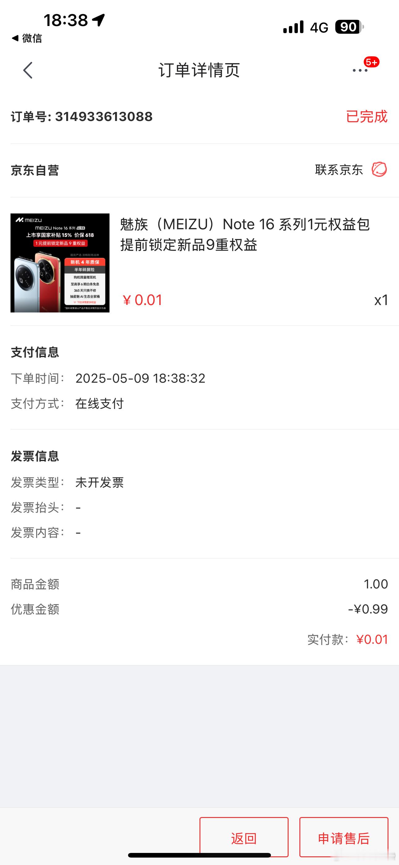 唉这手就是不听使唤非要下单一台魅族Note16​​​