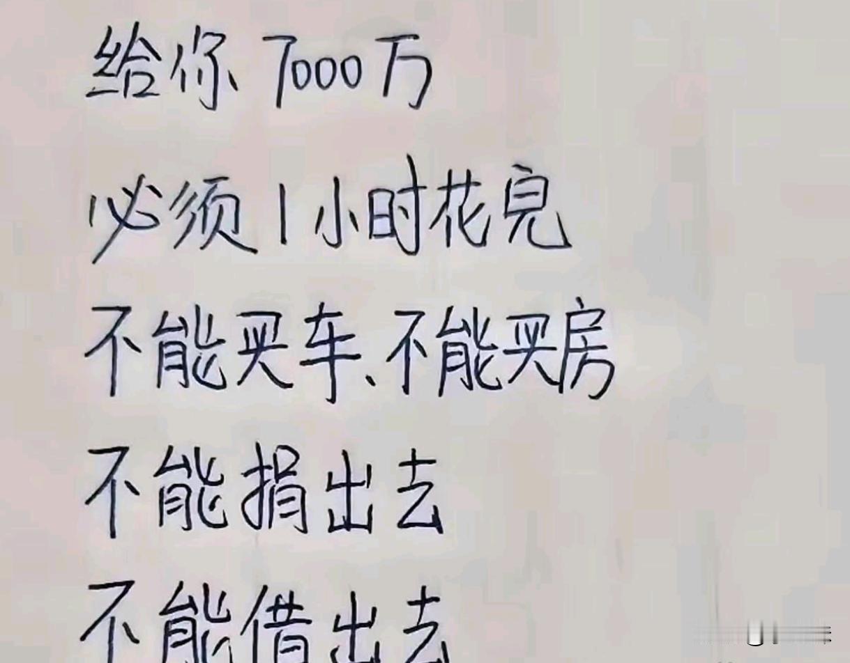 要用什么办法才能花完呢？