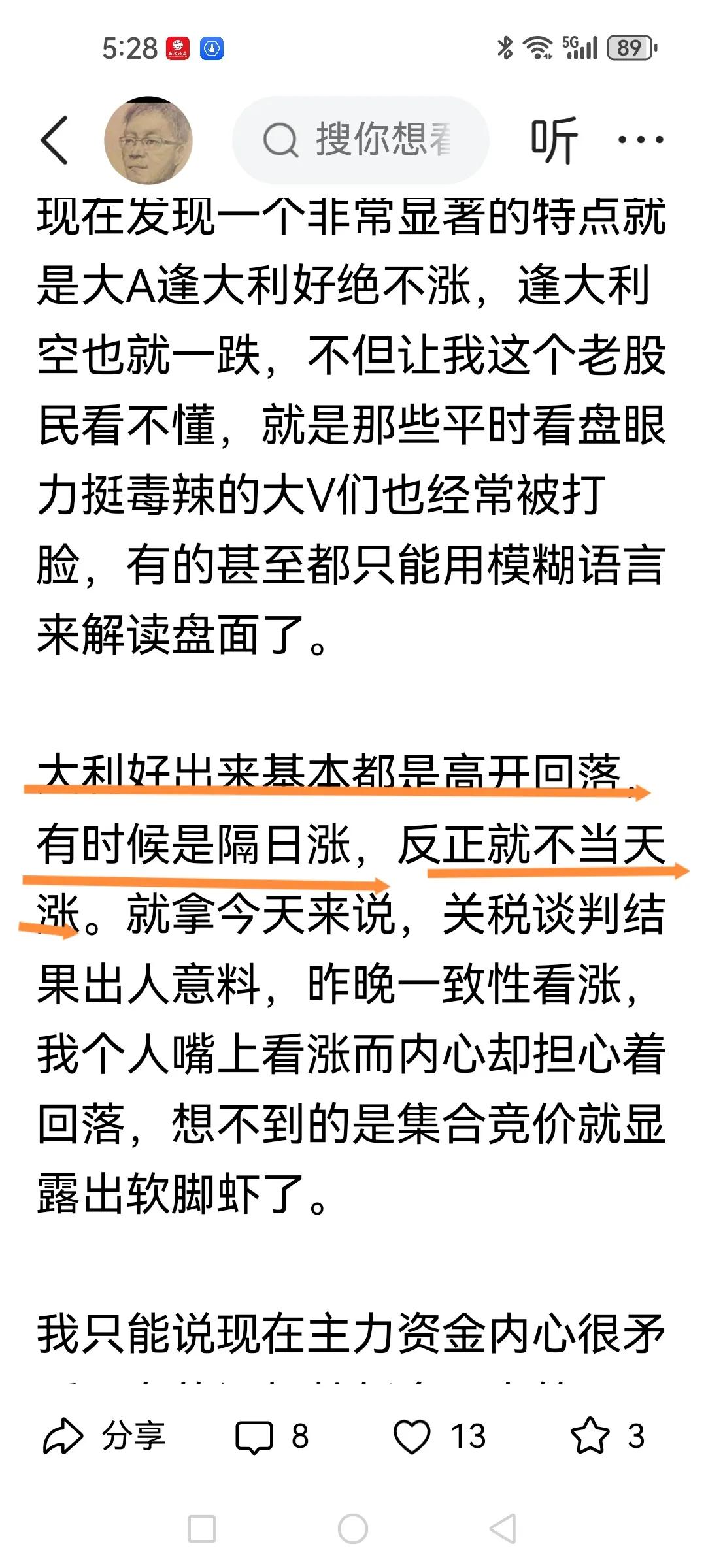果然是隔日涨，A股这是要反转了吗？1、现在主力资金就是千方百计逆大众思维操盘