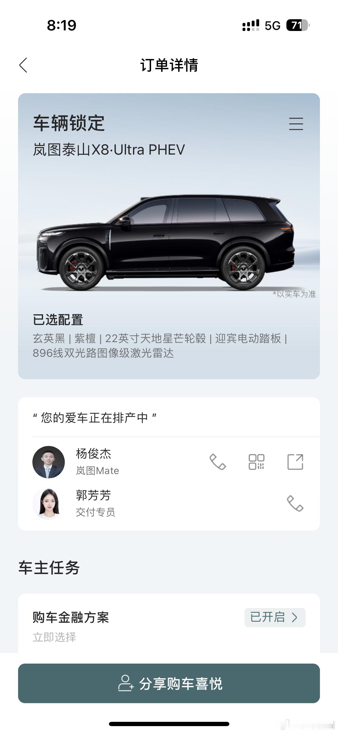 冲着岚图泰山X8上市比预售降两万，选装件打五折，下订了！跟大家汇报一下具体情况：